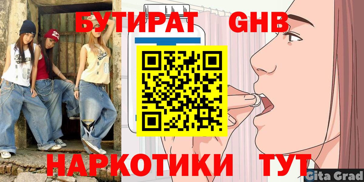 Новоуральск  Бутират  Вход с VPN  БУТИРАТ вода 