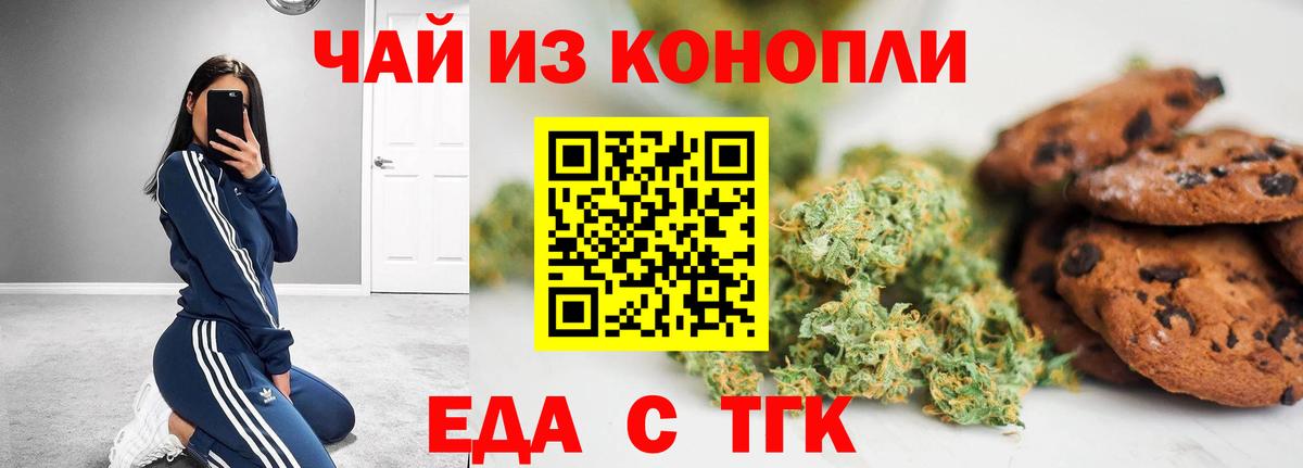 Новоуральск  Еда ТГК конопля  Вход с VPN 