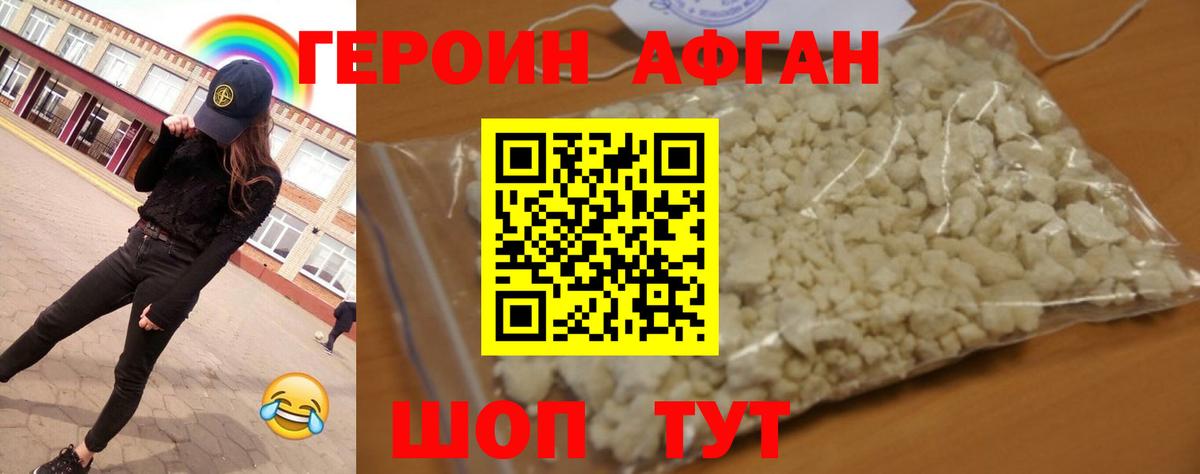 Героин Афган Новоуральск