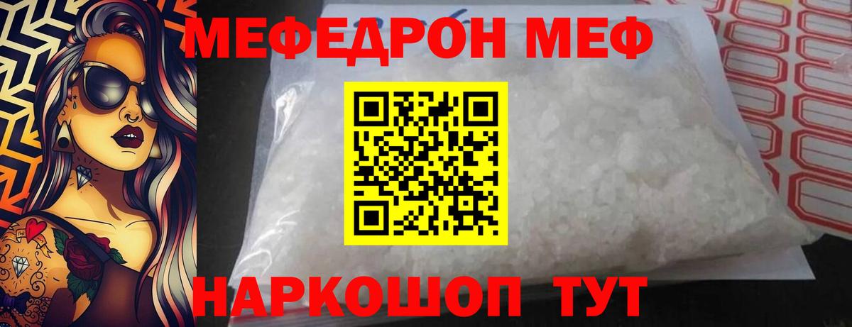 МЯУ-МЯУ  Меф кристаллы  Вход с VPN  Мефедрон  МЯУ-МЯУ mephedrone  Новоуральск 