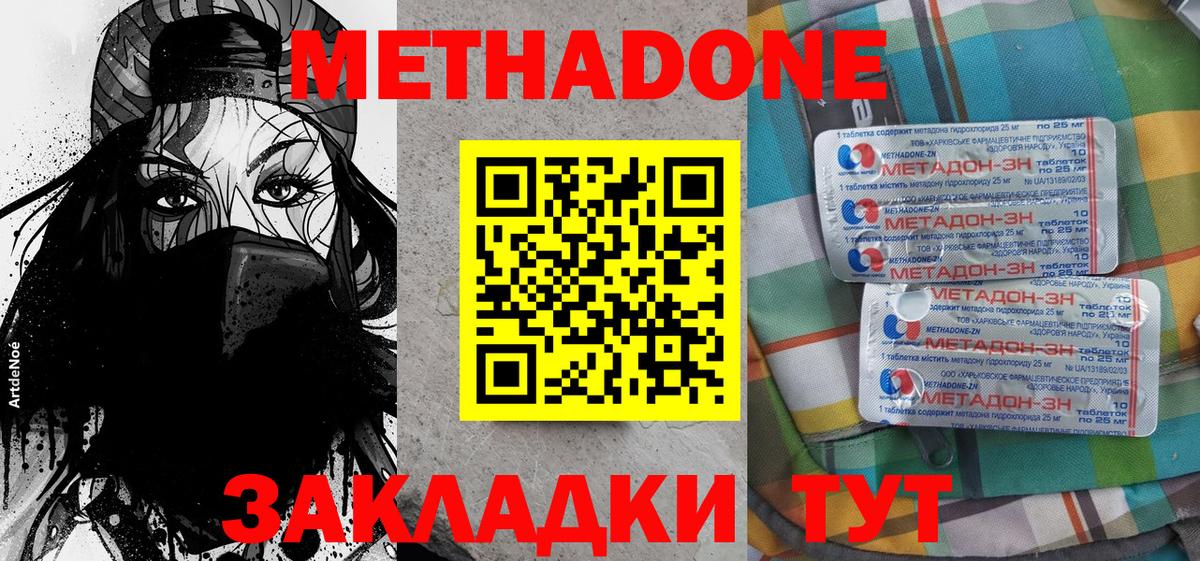 Метадон кристалл Новоуральск